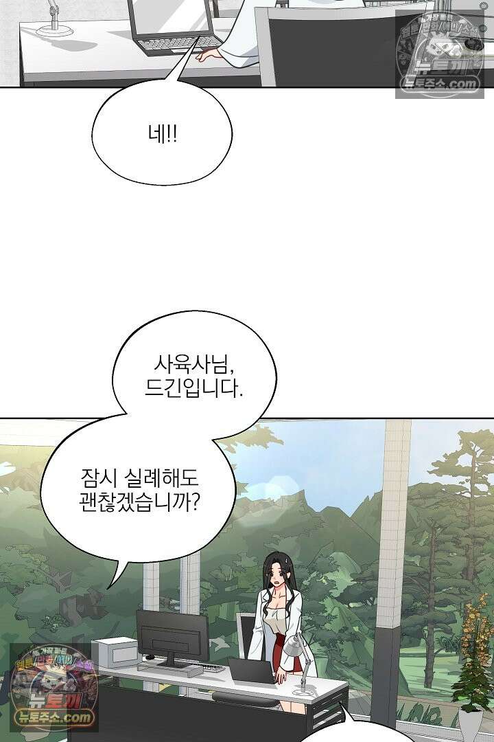 사육실의 수컷들 13화 46