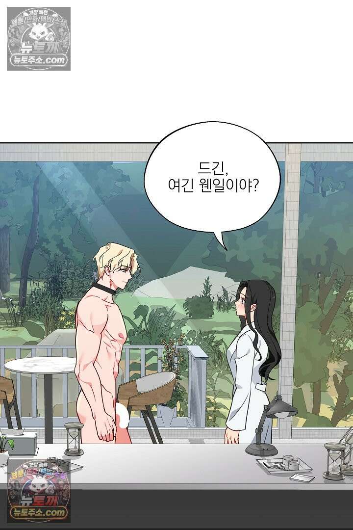 사육실의 수컷들 13화 48
