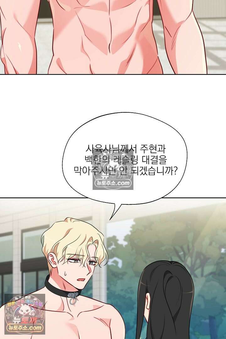 사육실의 수컷들 13화 50