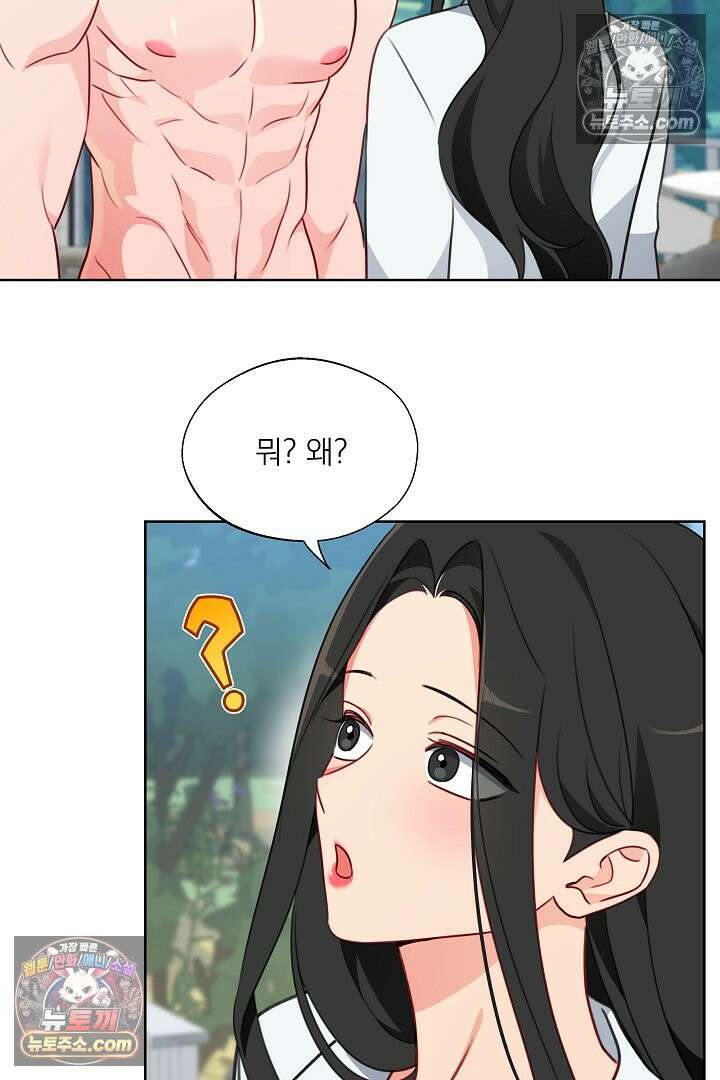 사육실의 수컷들 13화 51