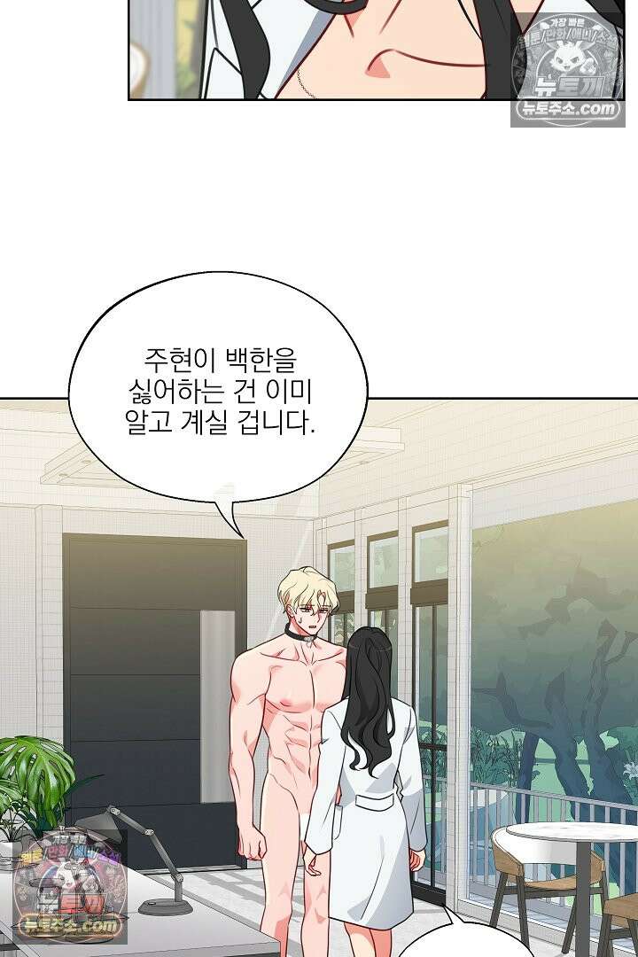 사육실의 수컷들 13화 52