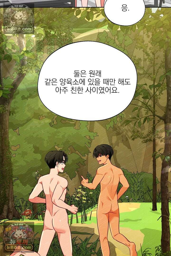 사육실의 수컷들 13화 53