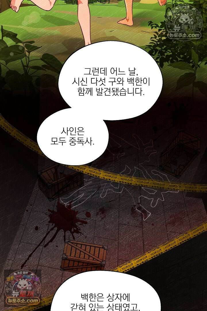 사육실의 수컷들 13화 54