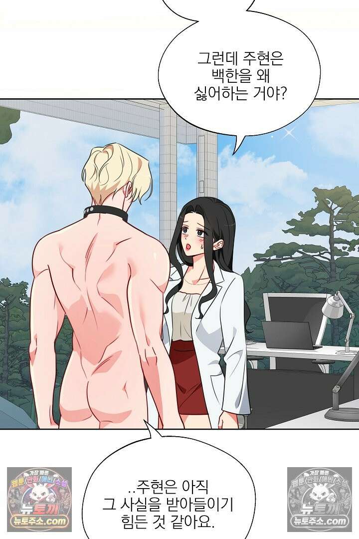사육실의 수컷들 13화 56