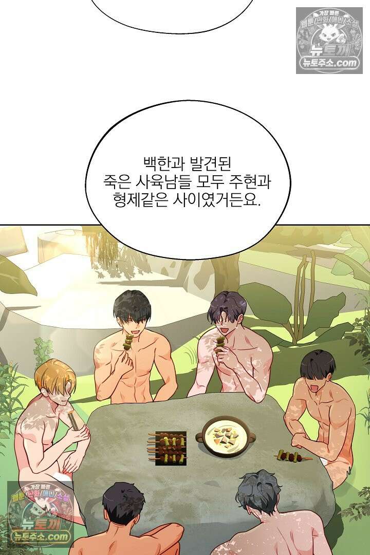 사육실의 수컷들 13화 57