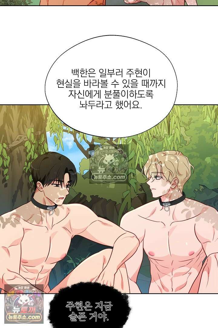 사육실의 수컷들 13화 58