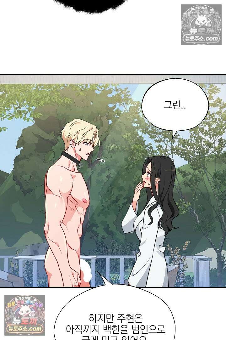 사육실의 수컷들 13화 59