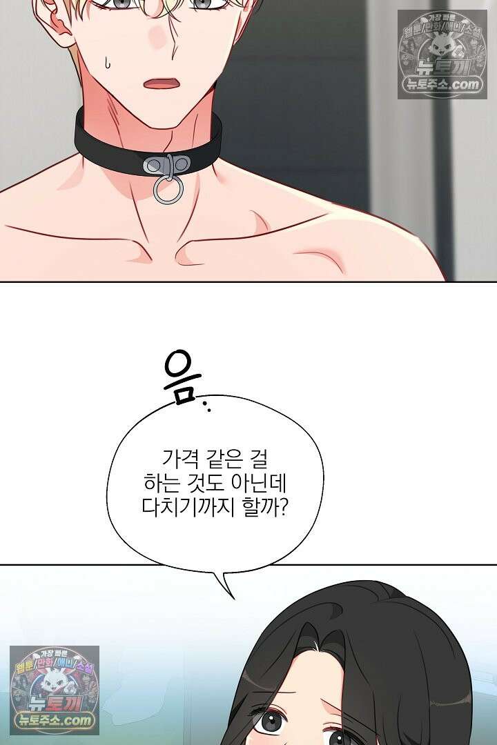 사육실의 수컷들 13화 61