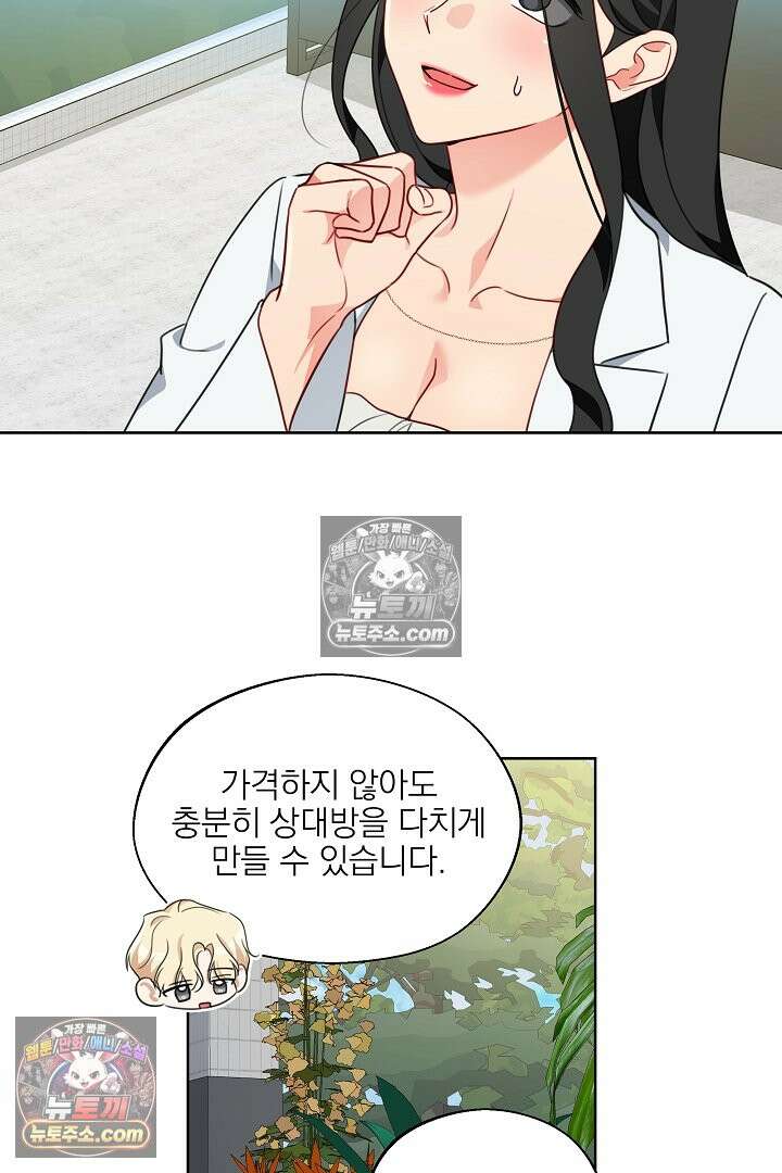 사육실의 수컷들 13화 62