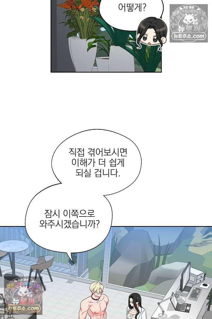 사육실의 수컷들 13화 63