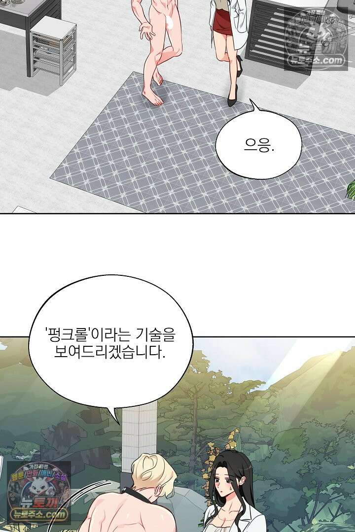 사육실의 수컷들 13화 64