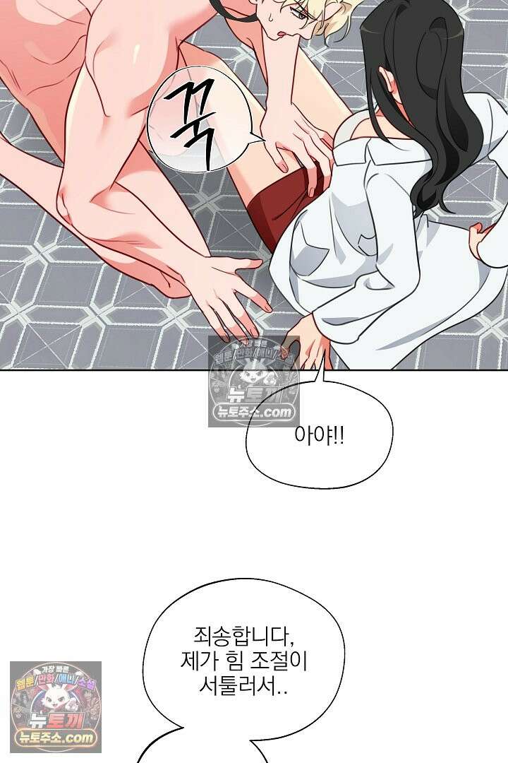 사육실의 수컷들 13화 69