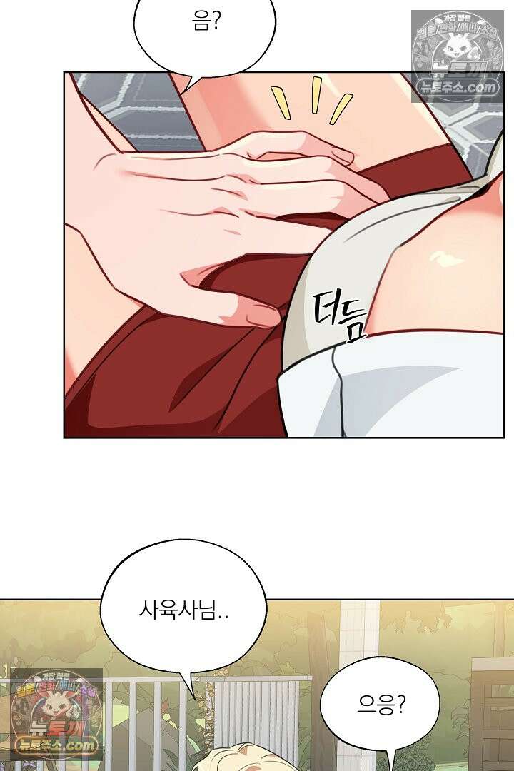 사육실의 수컷들 13화 70