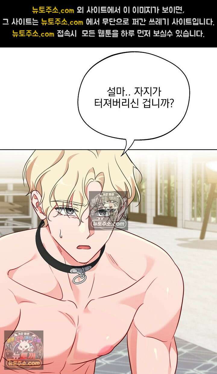 사육실의 수컷들 13화 72