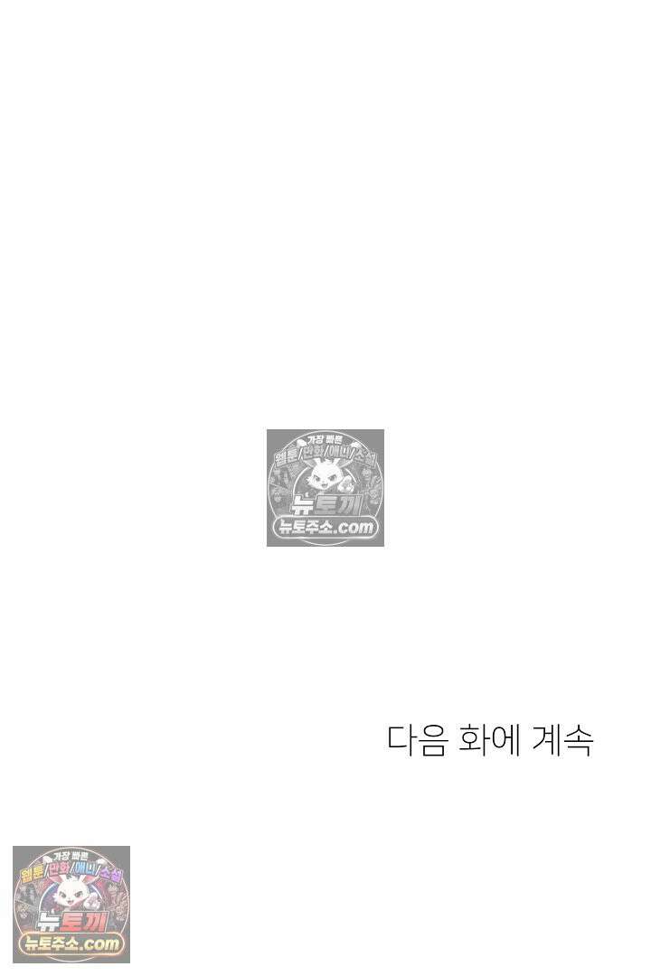 사육실의 수컷들 13화 74