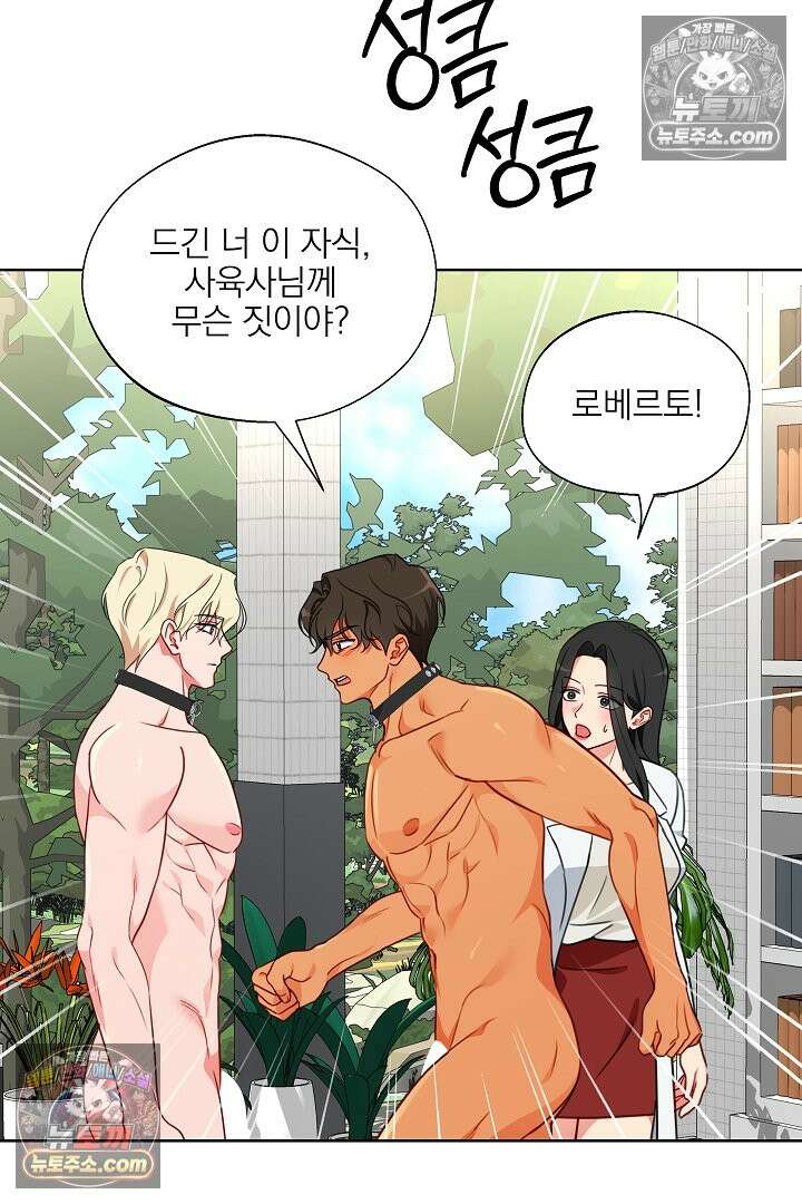 사육실의 수컷들 15화 2