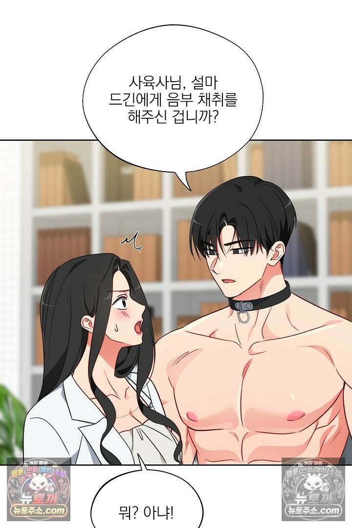 사육실의 수컷들 15화 3
