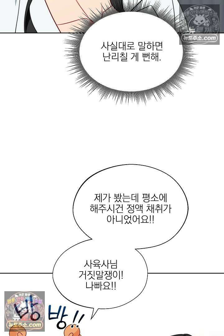 사육실의 수컷들 15화 6