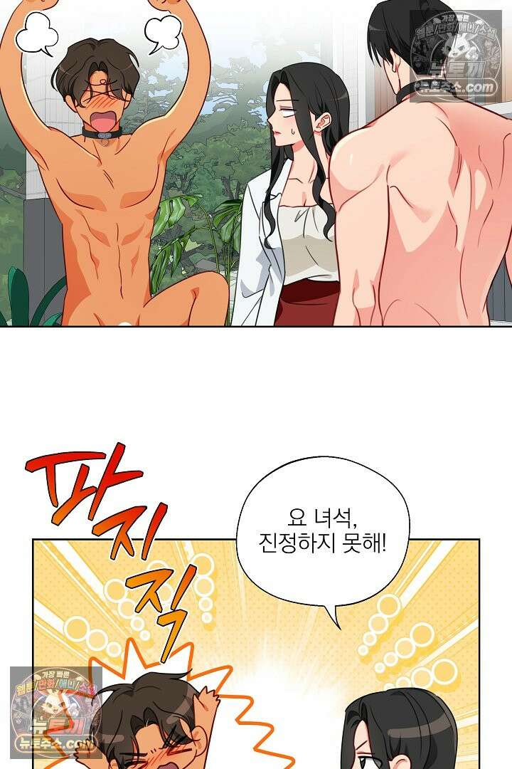 사육실의 수컷들 15화 7