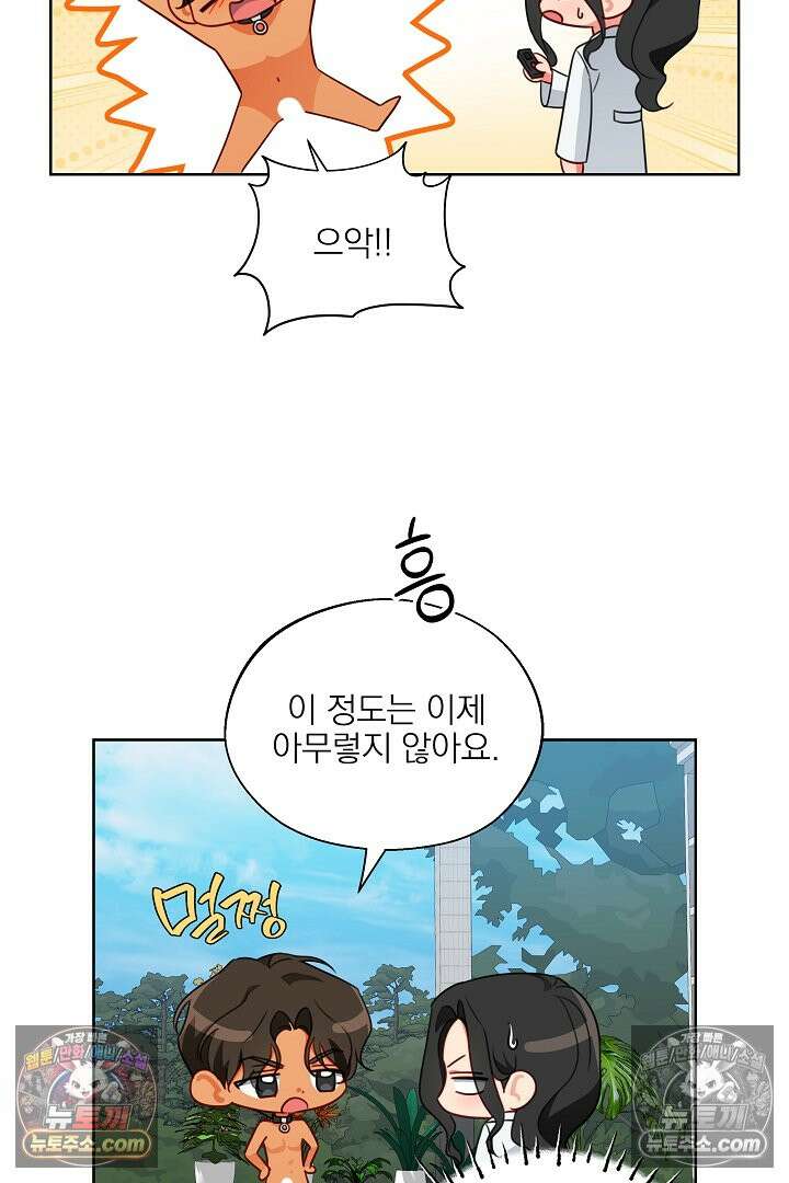 사육실의 수컷들 15화 8