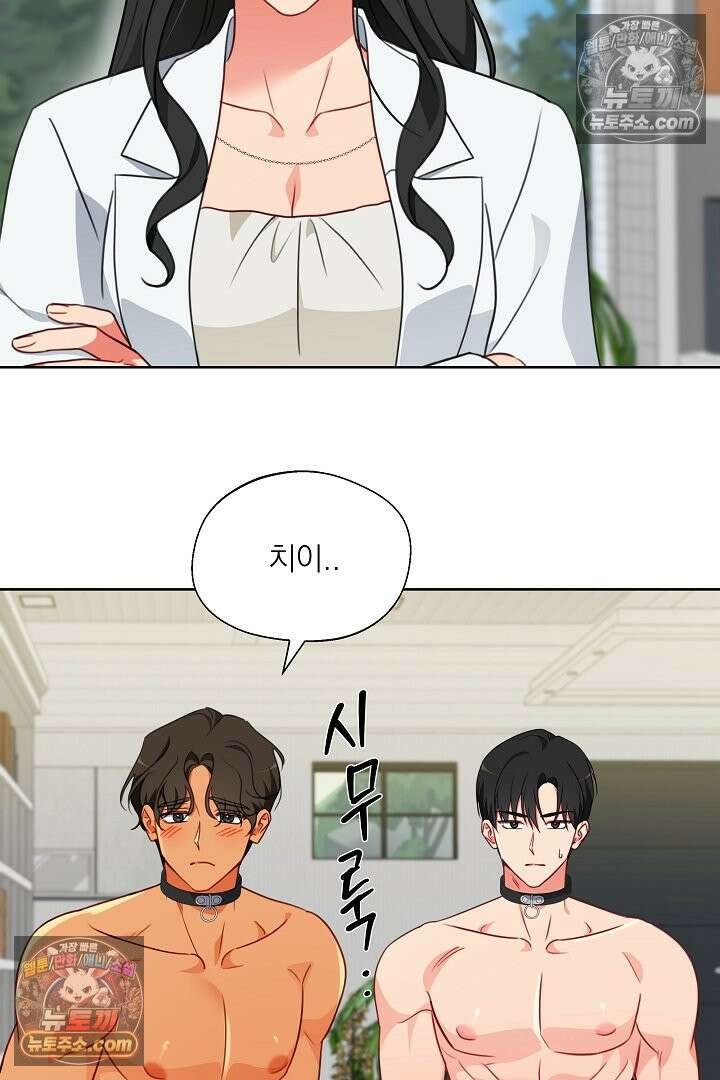 사육실의 수컷들 15화 10