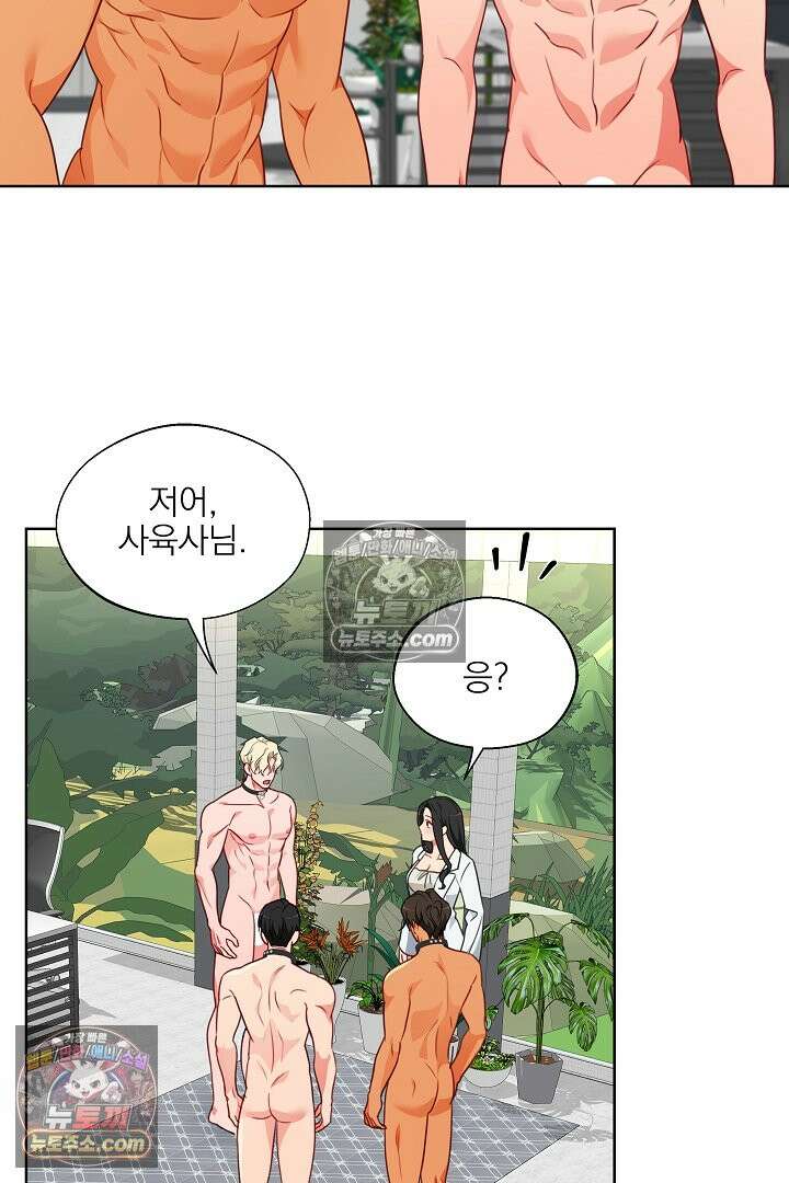 사육실의 수컷들 15화 11