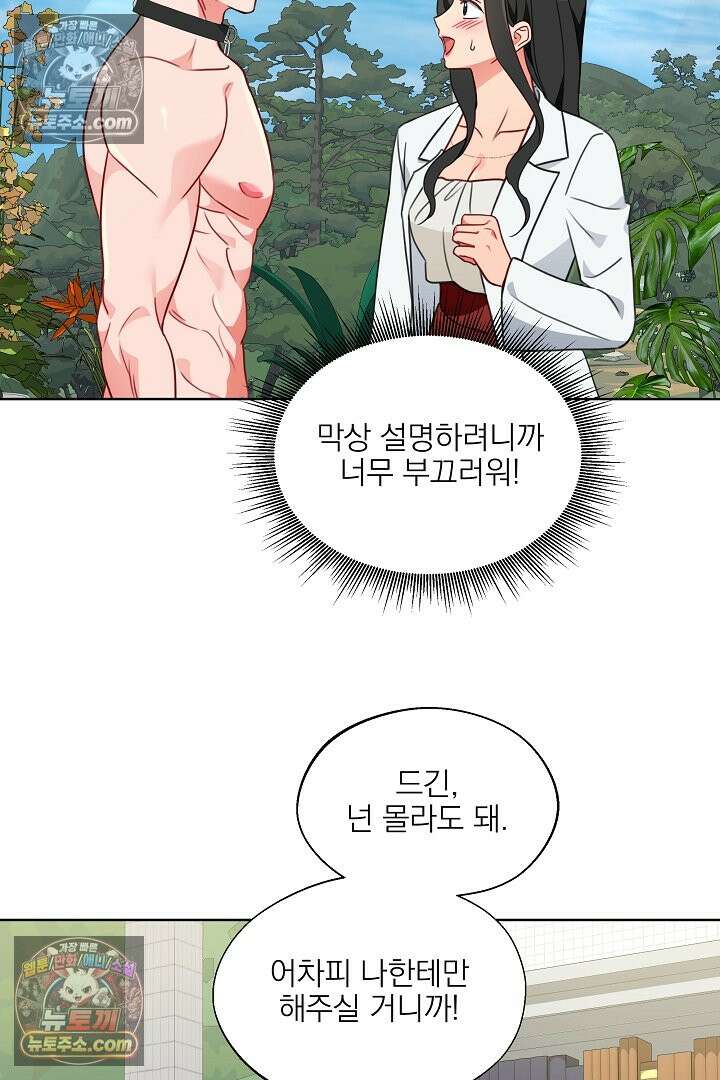 사육실의 수컷들 15화 16