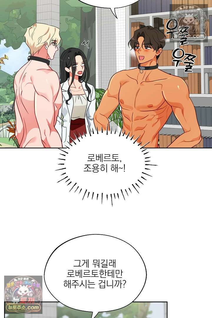 사육실의 수컷들 15화 17