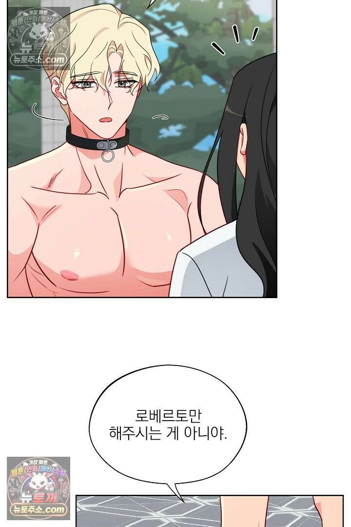 사육실의 수컷들 15화 18