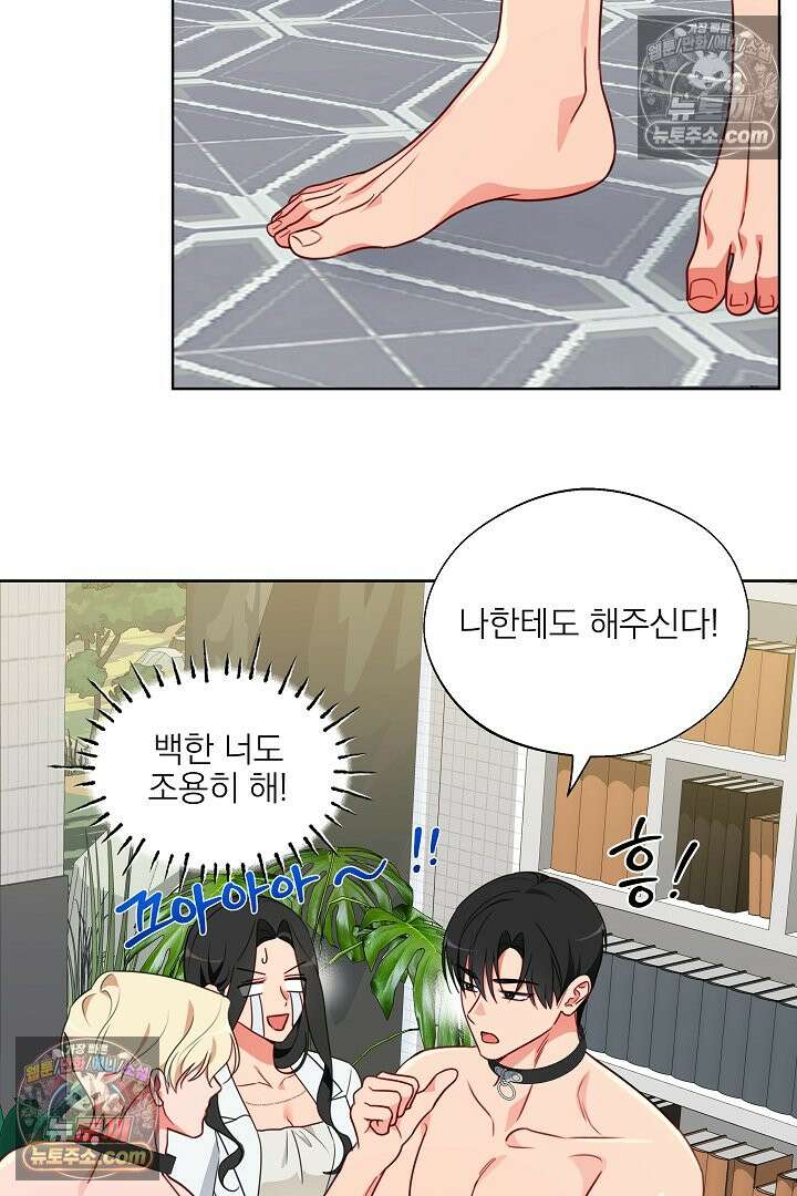 사육실의 수컷들 15화 19