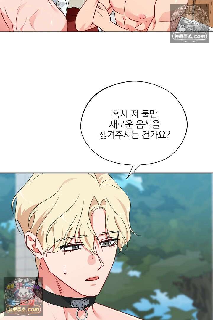 사육실의 수컷들 15화 20