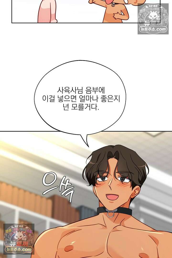 사육실의 수컷들 15화 22