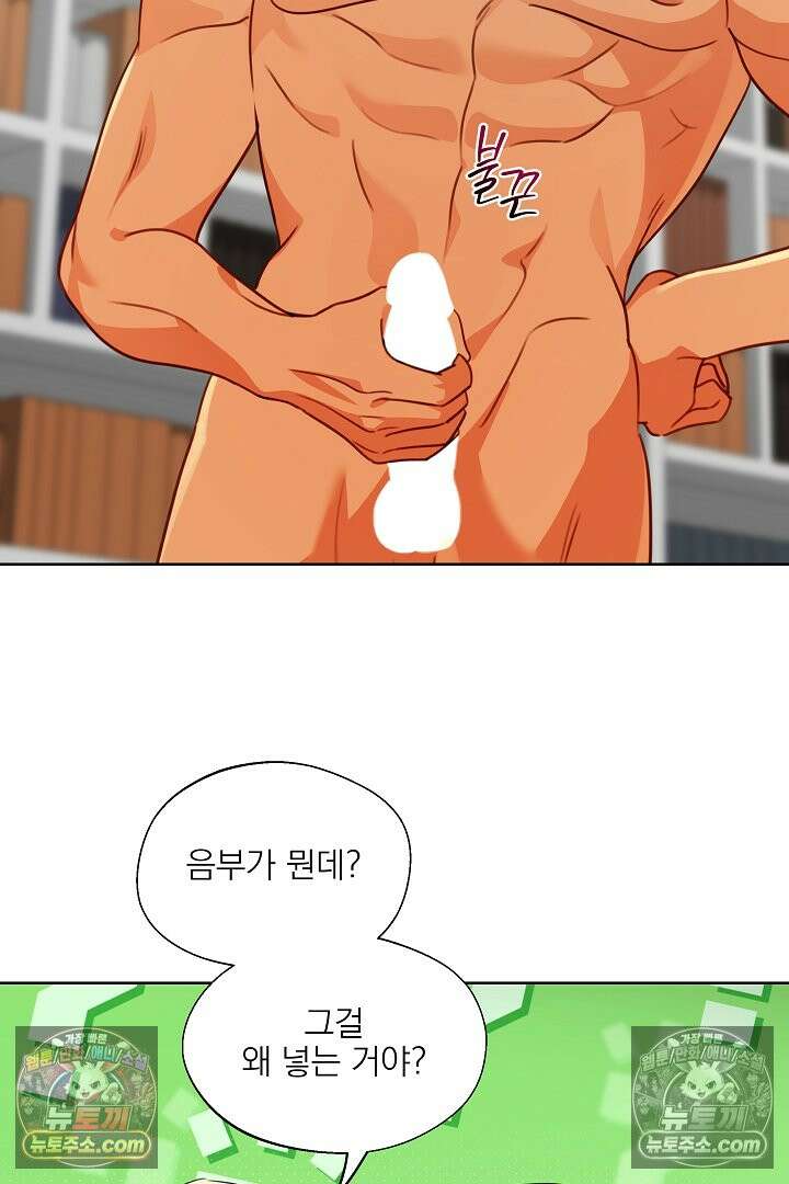 사육실의 수컷들 15화 23