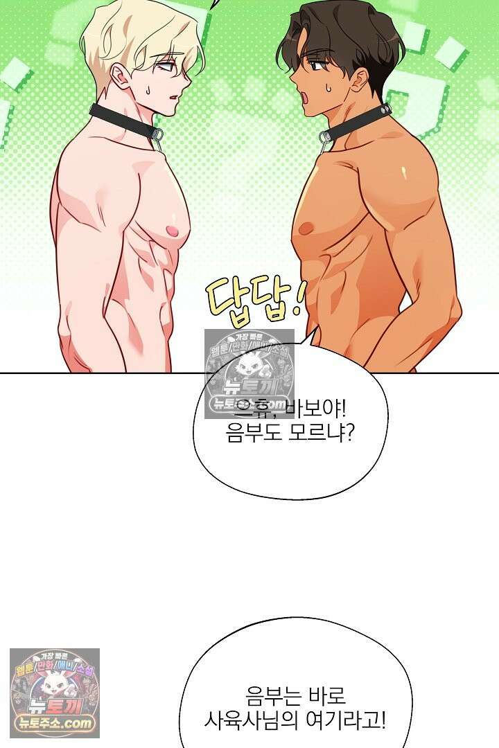 사육실의 수컷들 15화 24