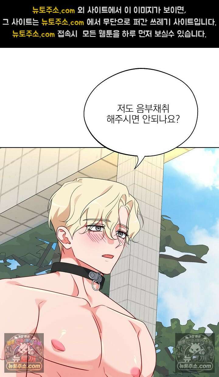 사육실의 수컷들 15화 29
