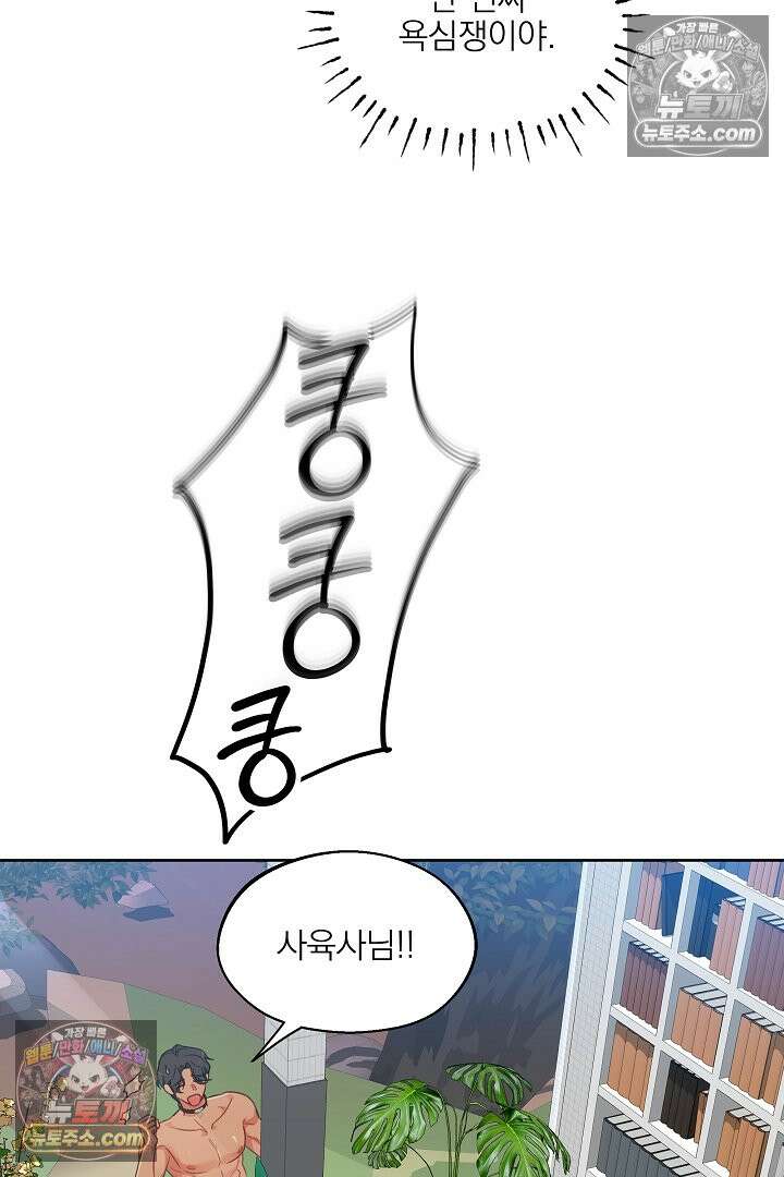 사육실의 수컷들 15화 39