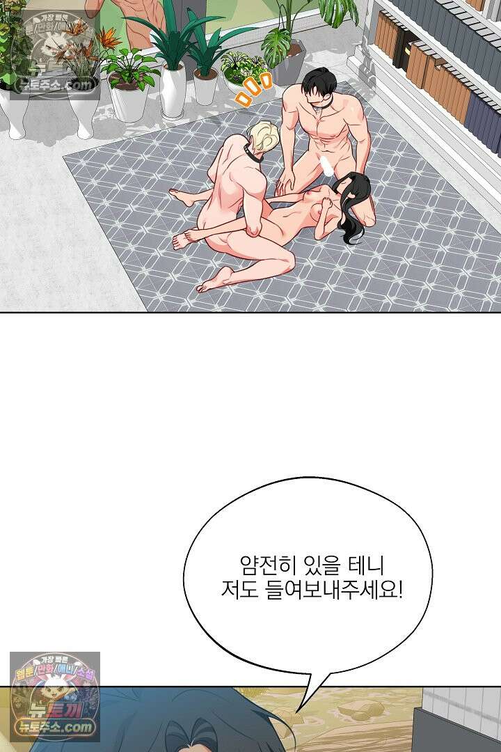 사육실의 수컷들 15화 40