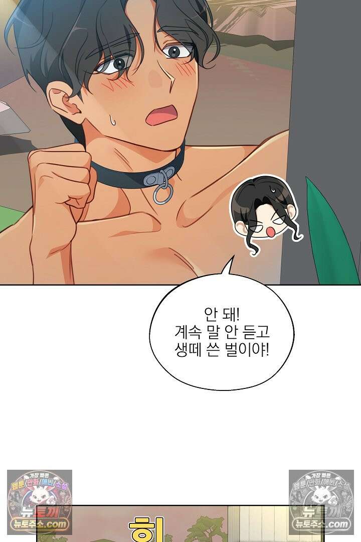 사육실의 수컷들 15화 41
