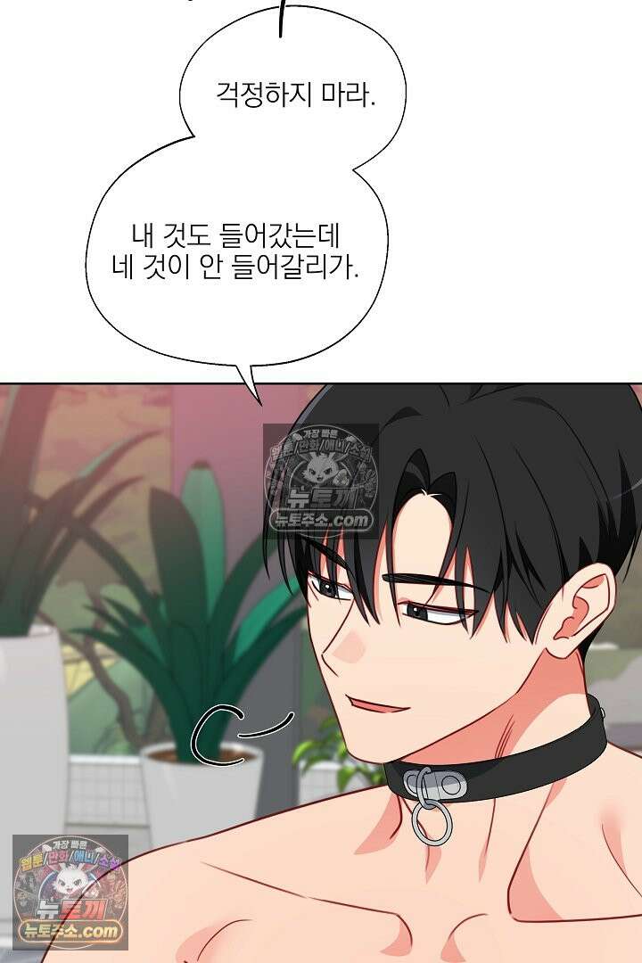 사육실의 수컷들 15화 47