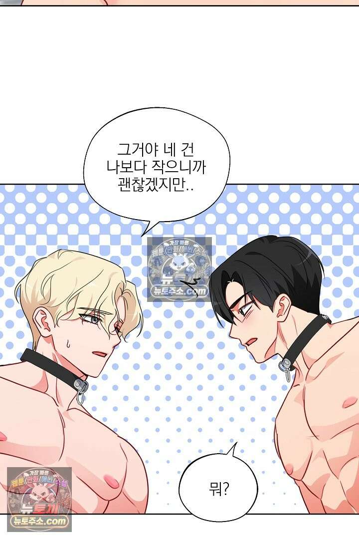 사육실의 수컷들 15화 48