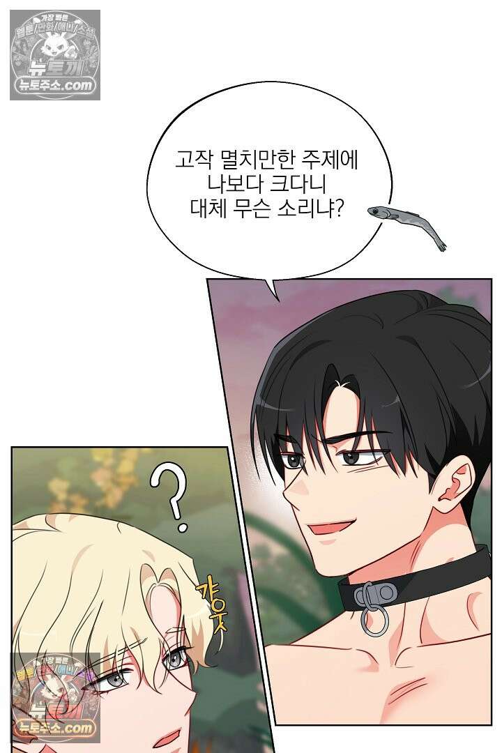 사육실의 수컷들 15화 49