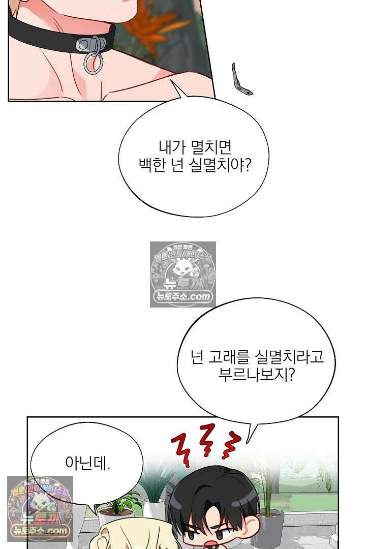사육실의 수컷들 15화 50