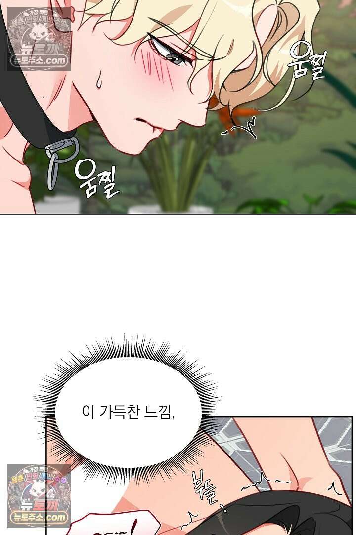 사육실의 수컷들 15화 56