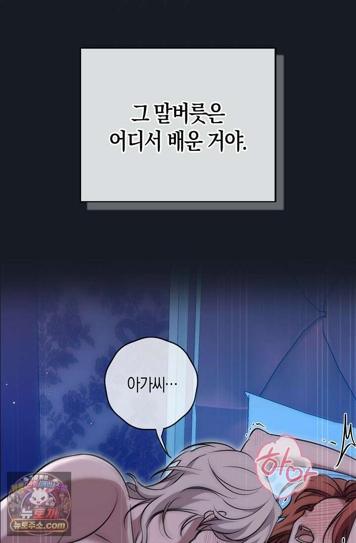 다정 조신 섭남인 줄 알았는데! 1화 19