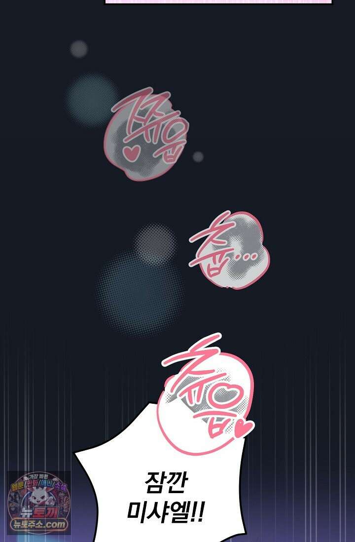 다정 조신 섭남인 줄 알았는데! 1화 25