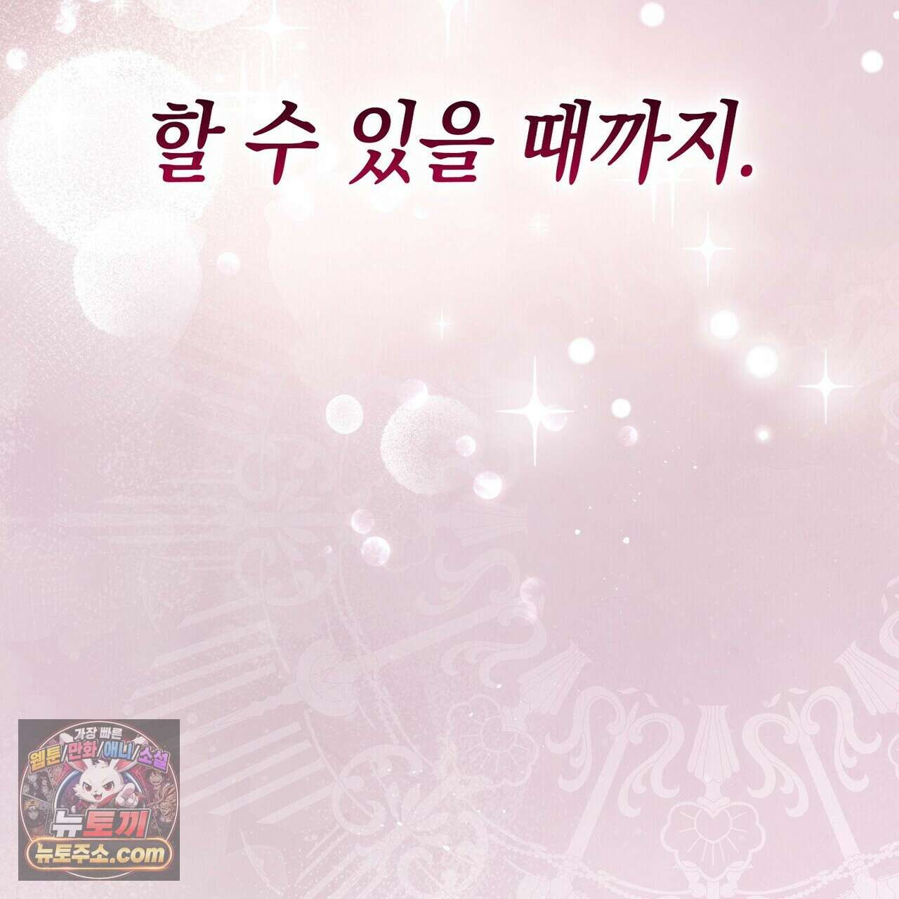 달아나도 그대 5화 99