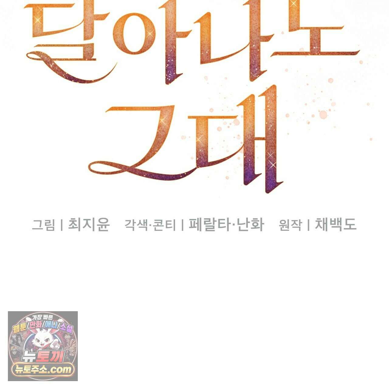 달아나도 그대 5화 101