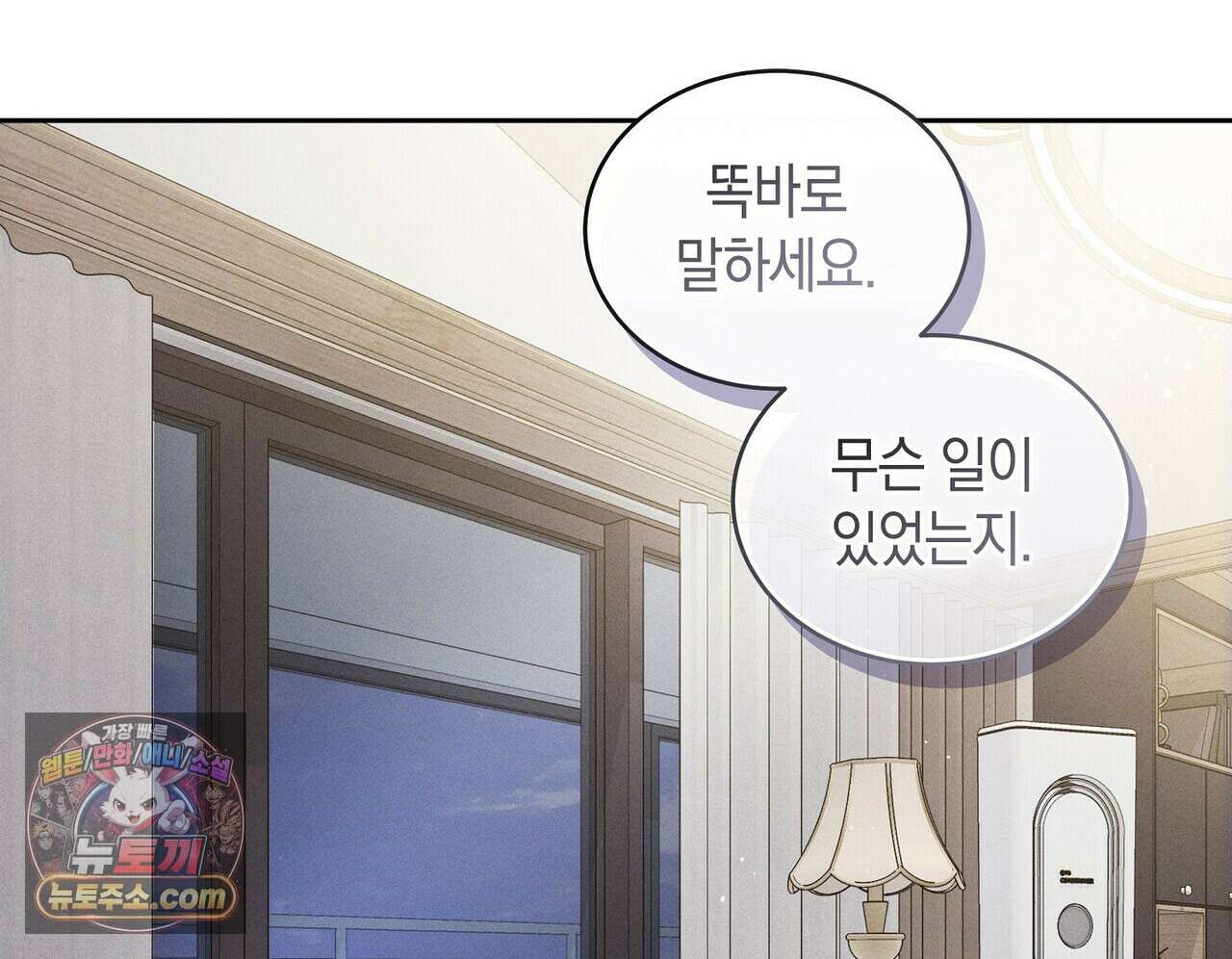 달아나도 그대 5화 104