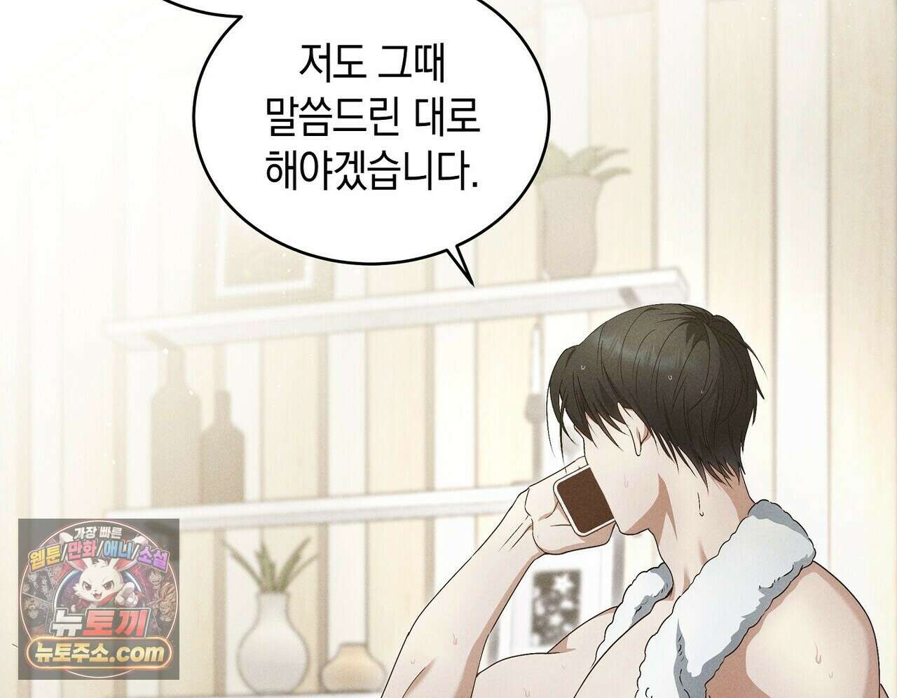 달아나도 그대 5화 106