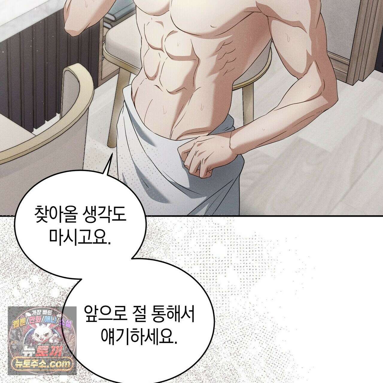 달아나도 그대 5화 115